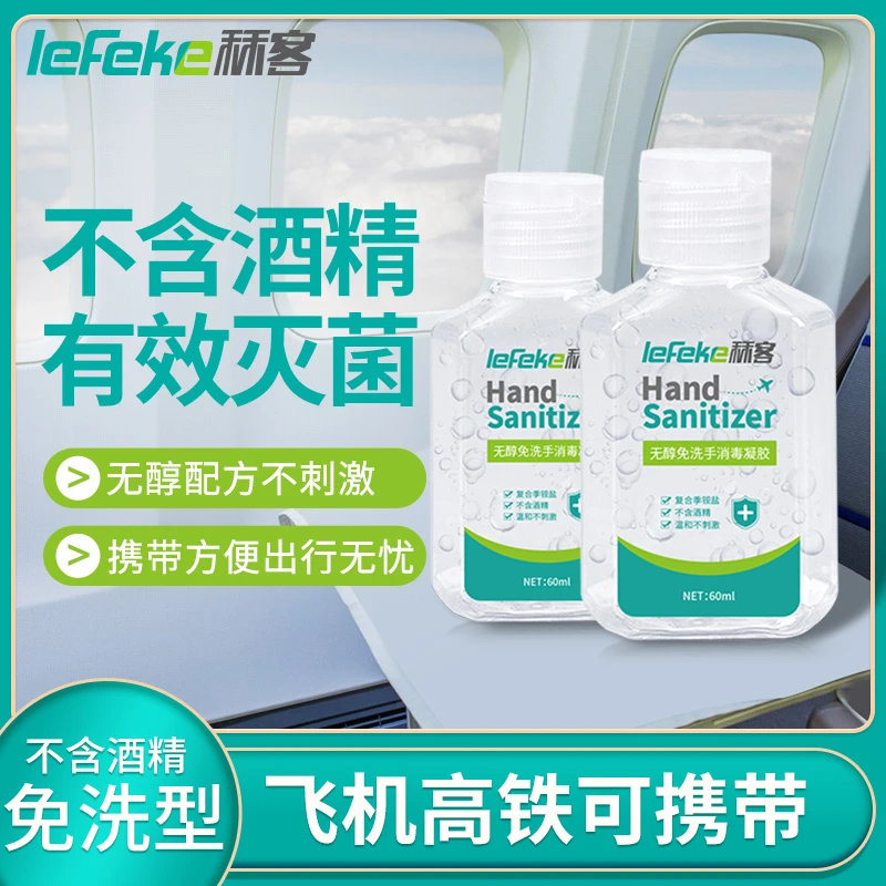 lefeke秝客无醇免洗手消毒凝胶速干家用随身便携无酒精儿童洗手液