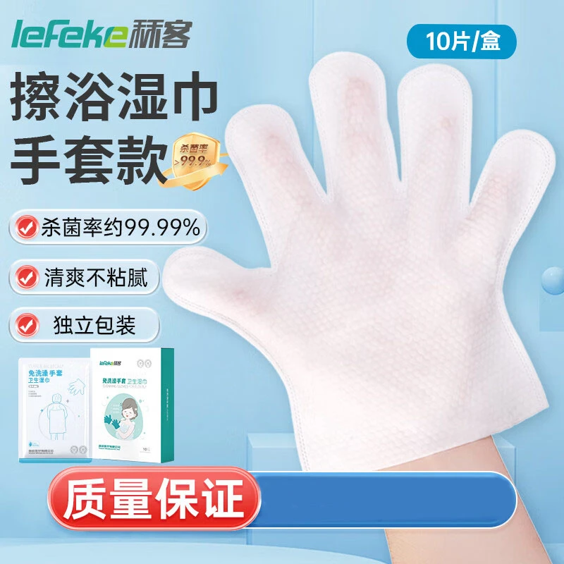 lefeke秝客免洗澡手套老人洗澡湿巾免水洗擦浴湿巾免洗澡全身可用