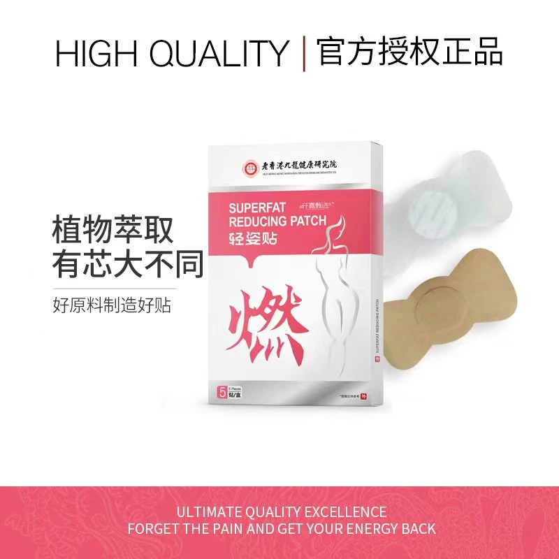 仟嘉甄选【桃姐补贴】轻姿贴 草本萃取 有“芯”大不同 试用一盒 Z 3