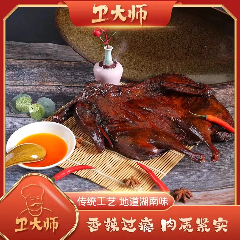 卫大师正宗湖南特产美味酱板鸭手撕鸭开袋即食卫大师酱板鸭
