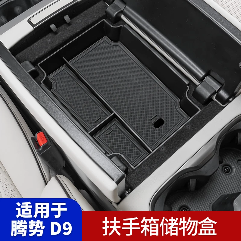 适用腾势D9专车专用中央扶手箱收纳盒储物盒改装升级内饰配件用品