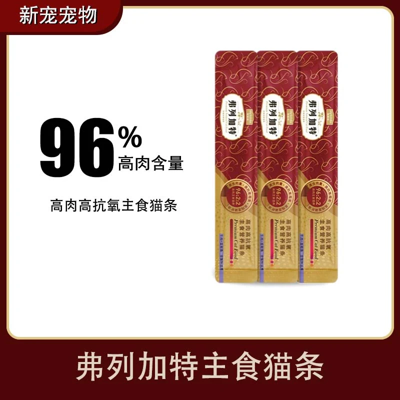 弗列加特高肉主食猫条鲜肉酱高蛋白营养增肥成幼猫15g*3