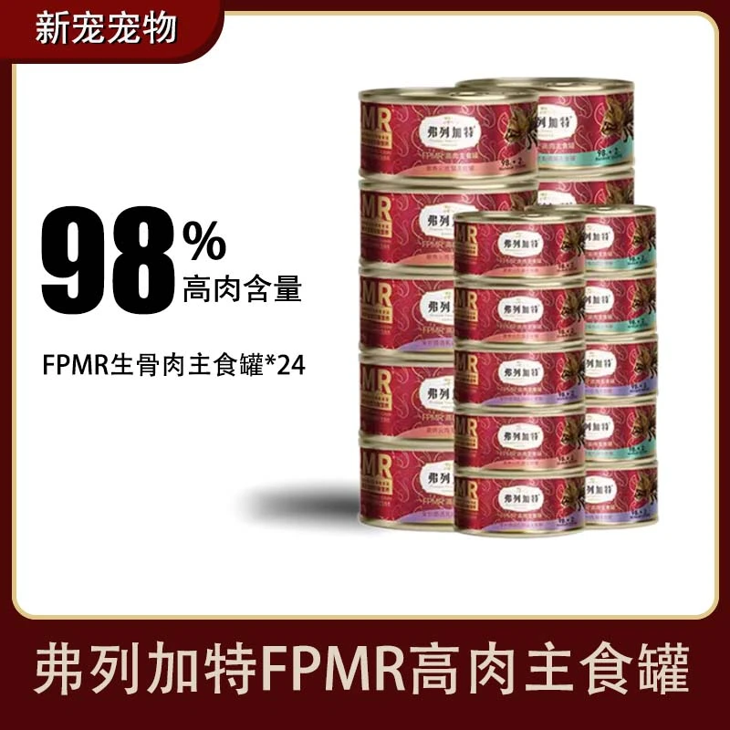 【养宠装备】弗列加特全价主食罐生骨肉无骨猫饭宠物拌粮高蛋白95g