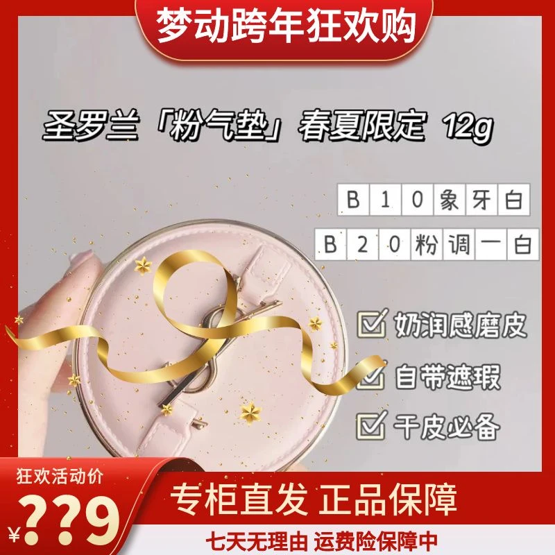 【跨年狂欢购】新版限定B10/B20 粉/皮气垫持妆遮瑕防晒礼盒遮瑕