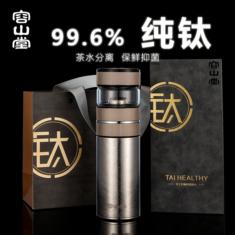 容山堂钛保温杯双层茶水分离杯温度显示办公泡茶杯男女便携水杯