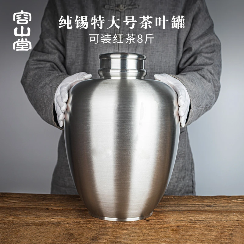 容山堂茗皓 纯锡茶叶罐特大号醒茶罐密封储茶罐普洱茶散茶罐礼品