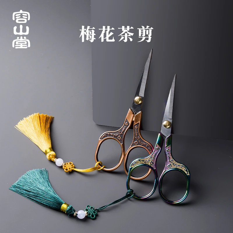 容山堂茶叶袋包小茶剪小泡袋泡迷你茶道剪岩茶铁观音功夫茶具配件