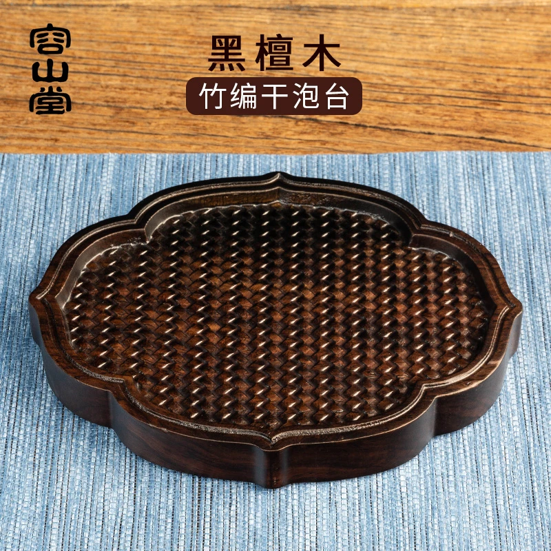 容山堂茗末黑檀木小茶盘整块实木雕刻竹编茶台壶承干泡台茶具壶垫
