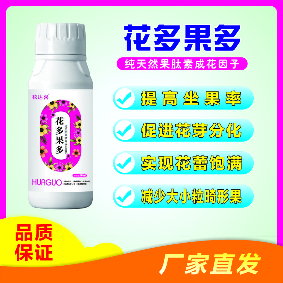 花多果多叶面肥诱花芽现蕾细胞分裂膨果果树靓果坐果授粉增产