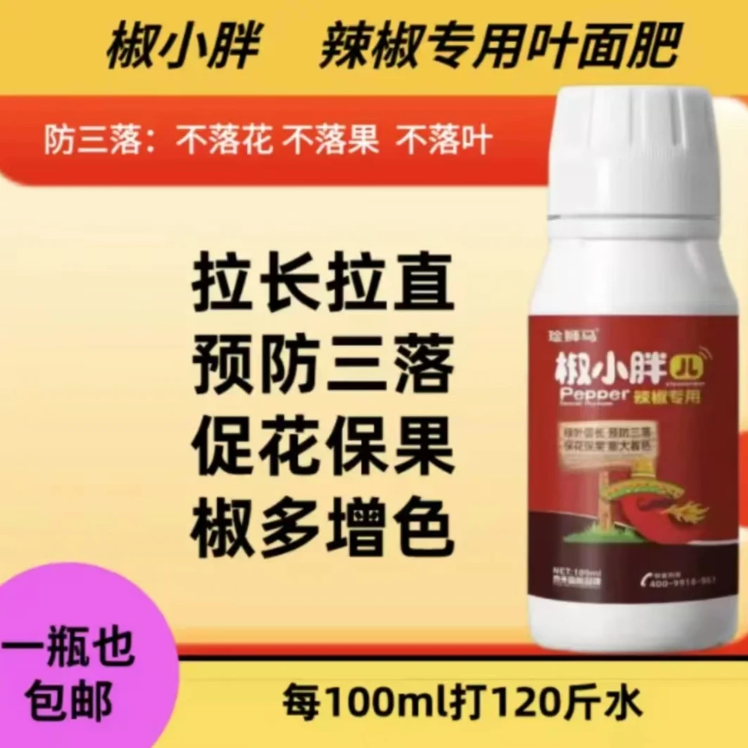 辣椒专用拉长拉直预防落叶转色促花膨果增色叶面肥增产抗病