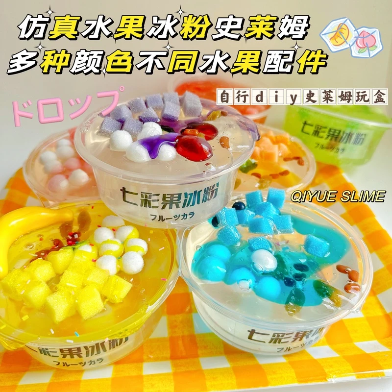 七彩果冰粉 仿真食玩水果系列可diy假水玩盒史莱姆多种颜色可选择