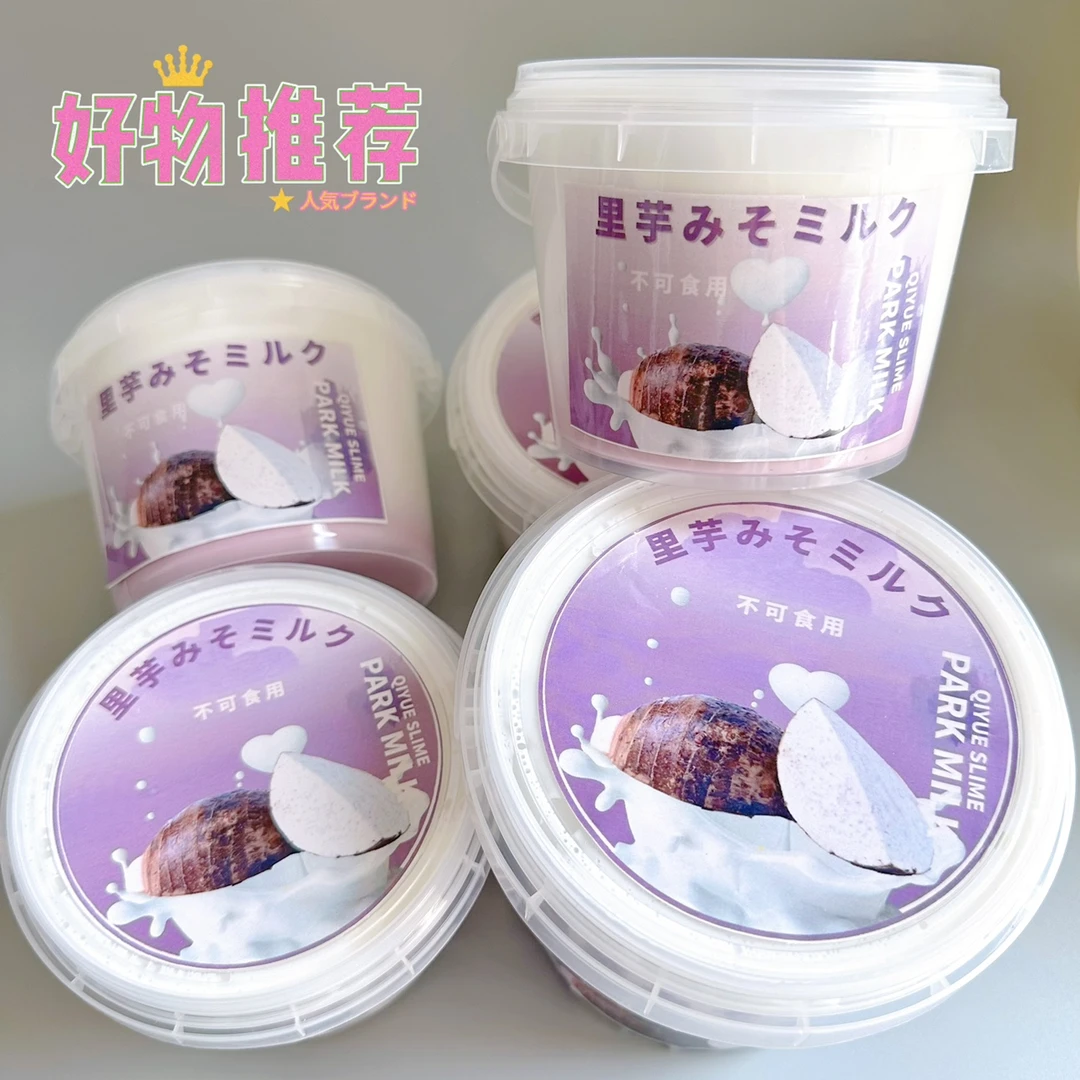 芋泥酱奶 好拉伸泡泡不易破晕染香芋厚实假水抱抱奶玩具七月slime