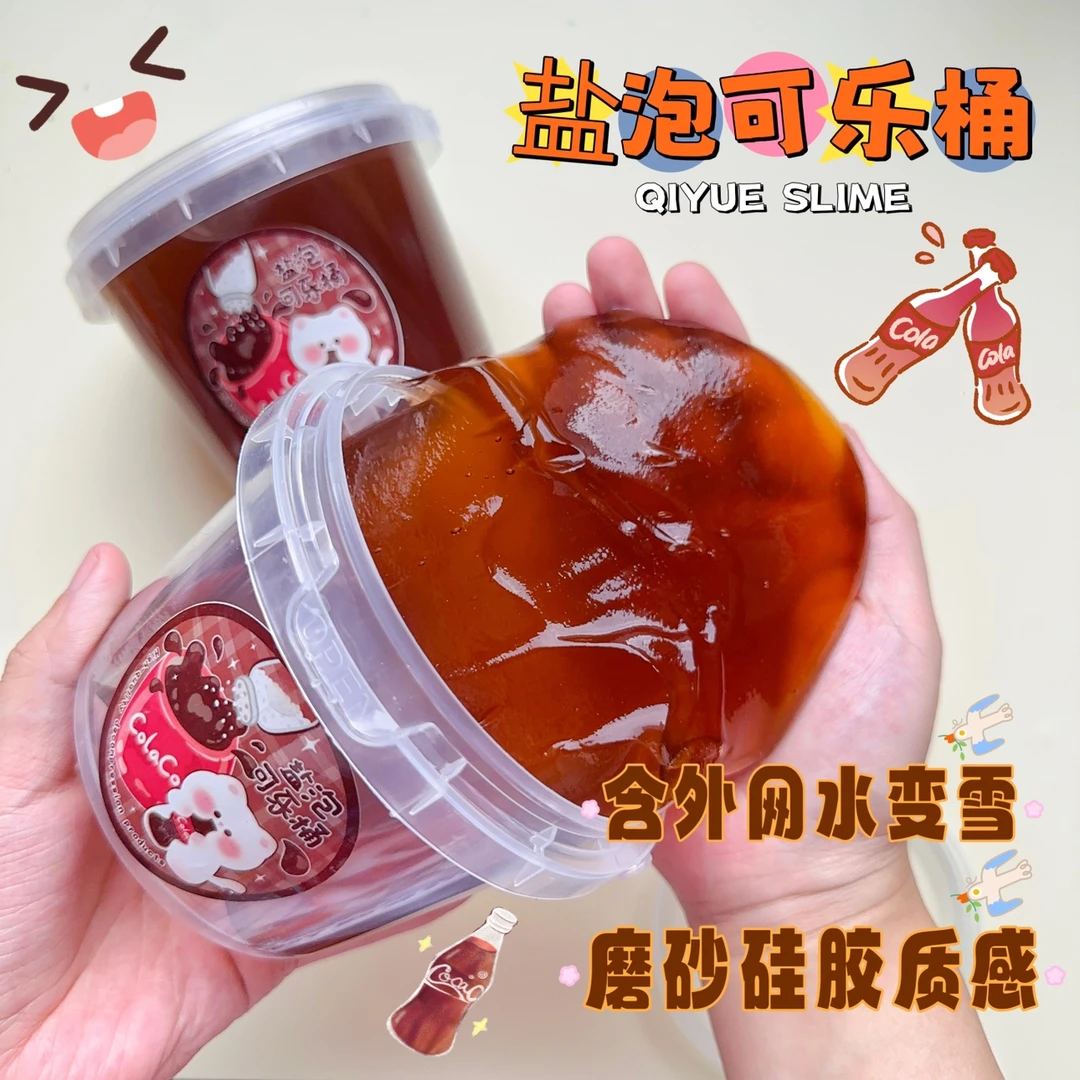 盐泡可乐桶 磨砂硅胶假水外网水变雪厚实解压七月slime