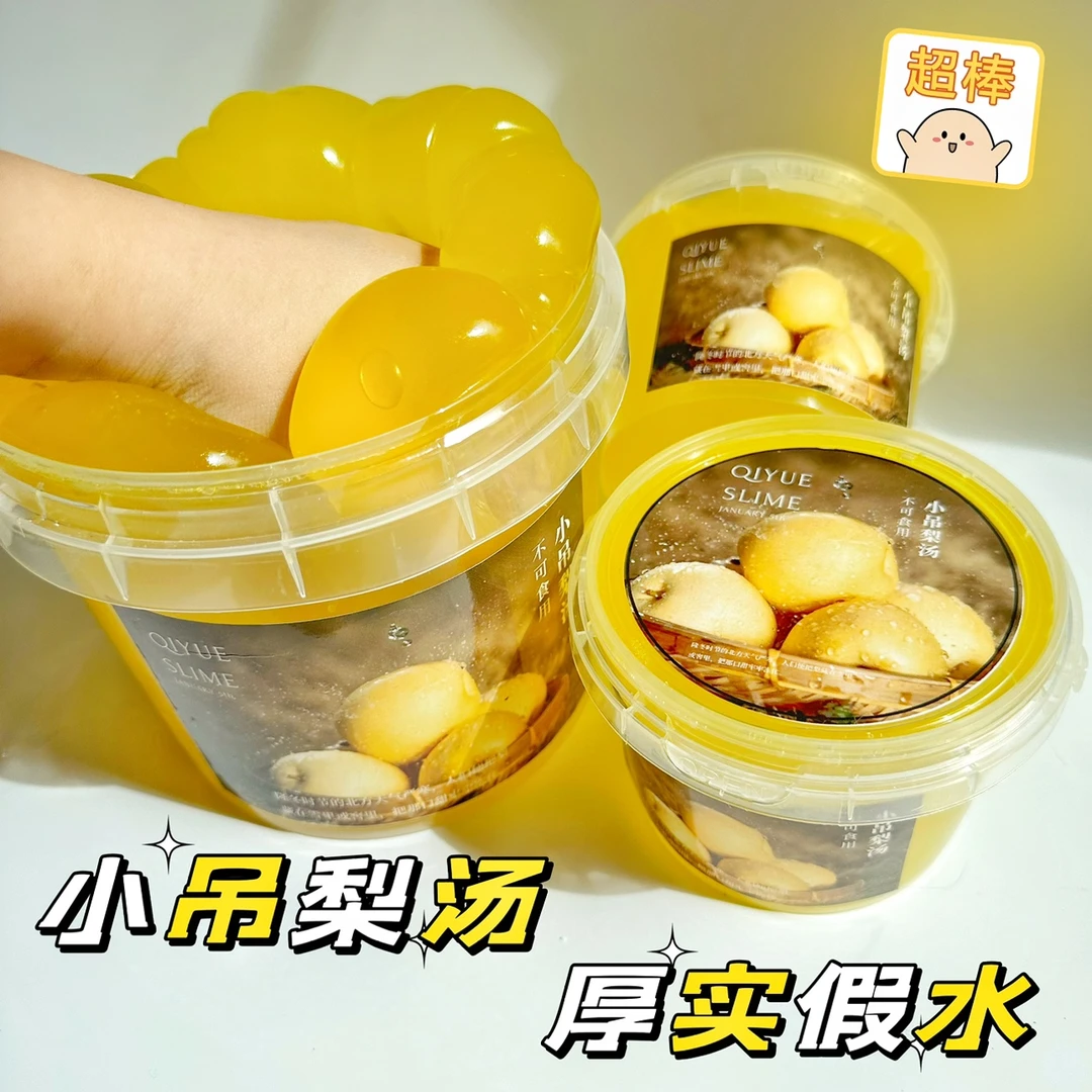 小吊梨汤 冰糖雪梨味大容量桶可盖泡厚实假水玩具史莱姆七月slime
