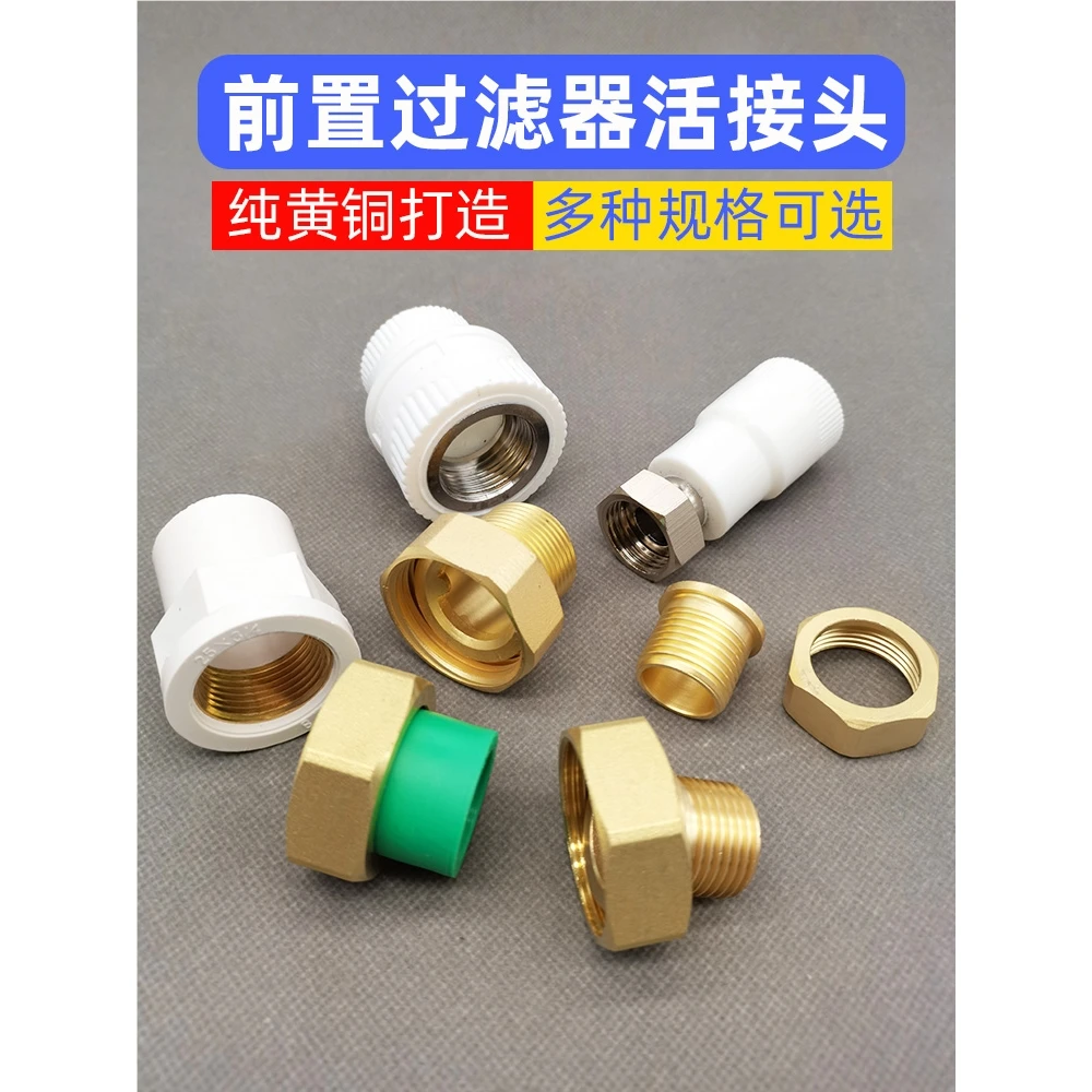 前置过滤器ppr活接头4分6分一寸水管直通热水器焊接热熔配件大全