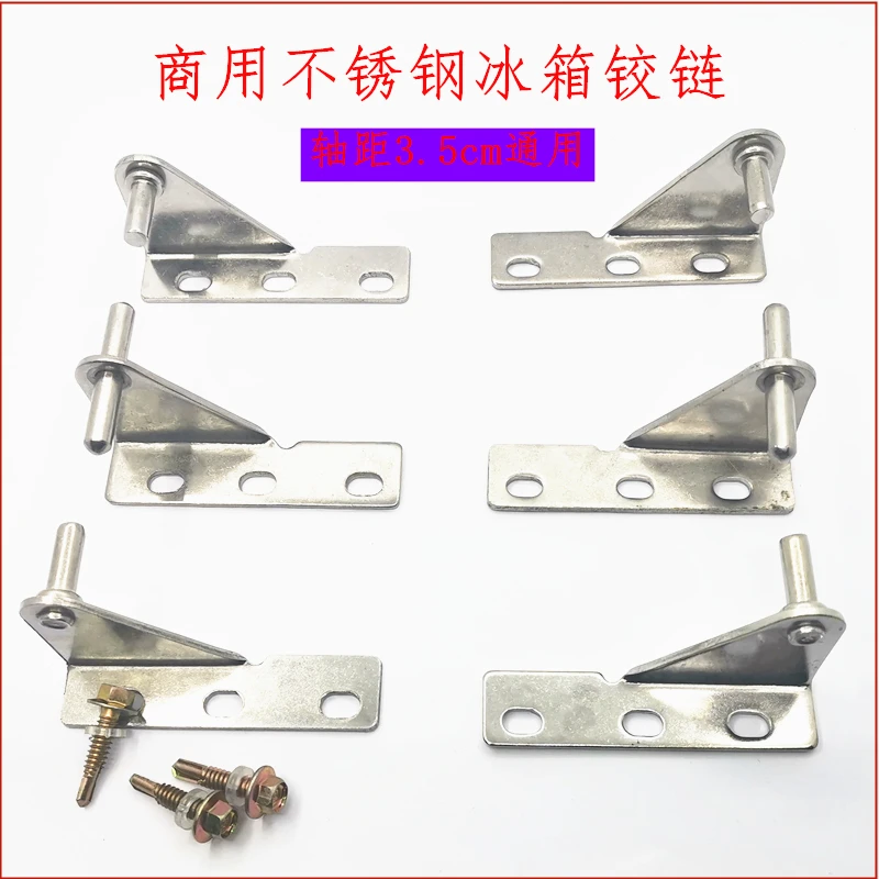 商用厨房冰箱门轴操作台冰柜合页不锈钢四开门六个门大冷柜门转轴