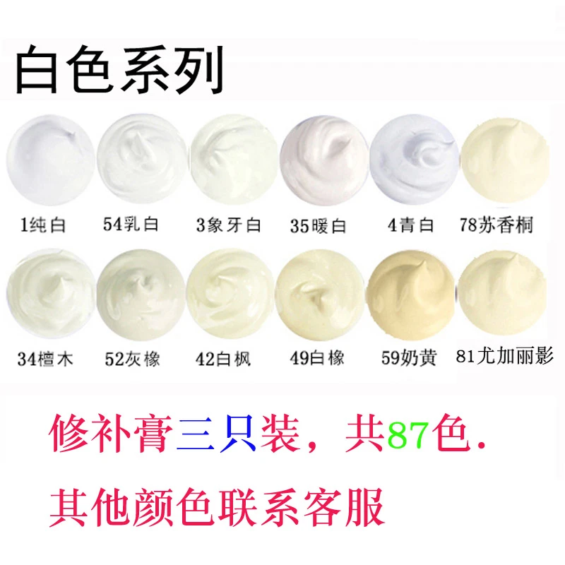 白色系绿源家具修补漆修补膏补色补漆地板修复木门划痕坑洞修补