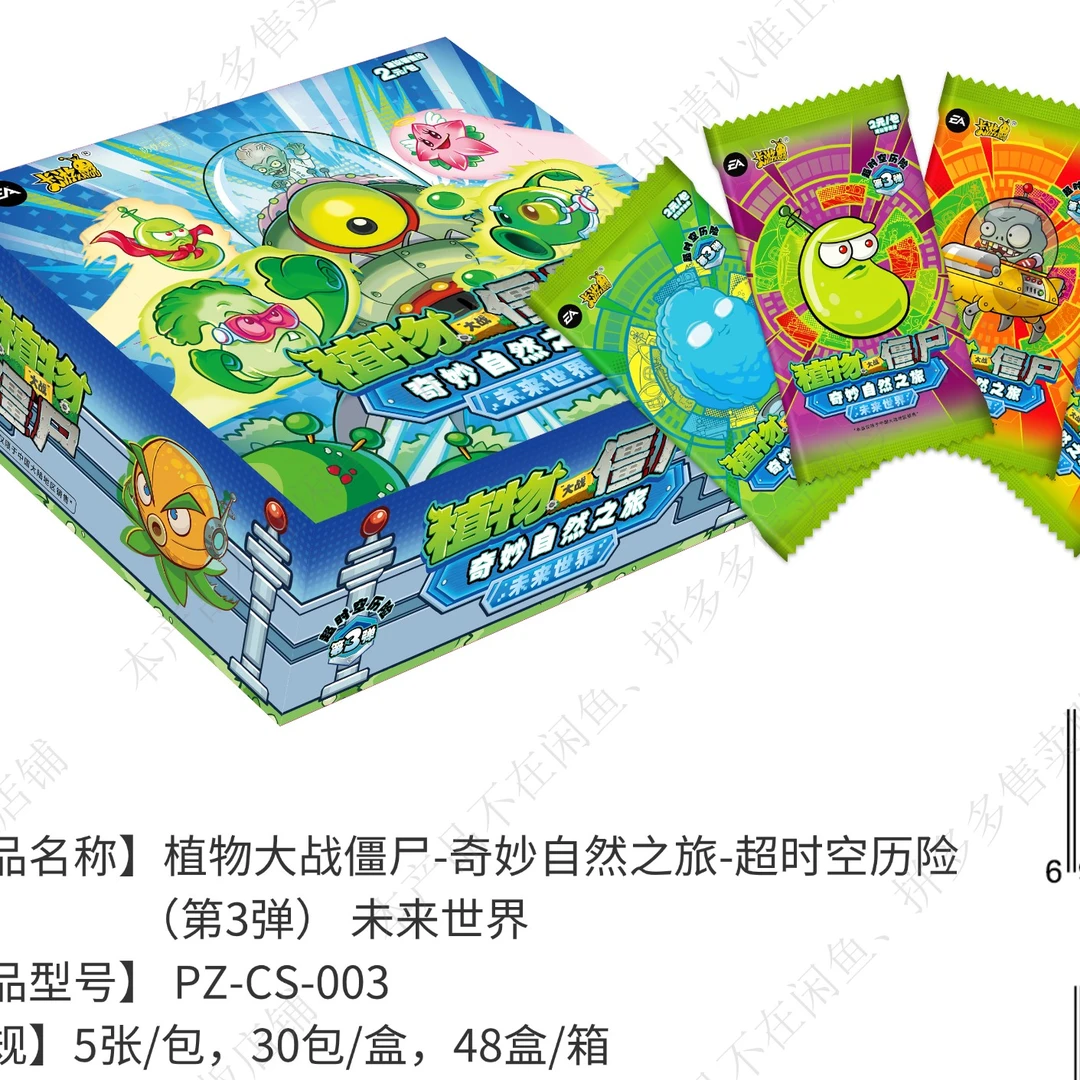 【龙草小弟】植物大战僵尸—第3/4弹 未来世界/海盗港湾