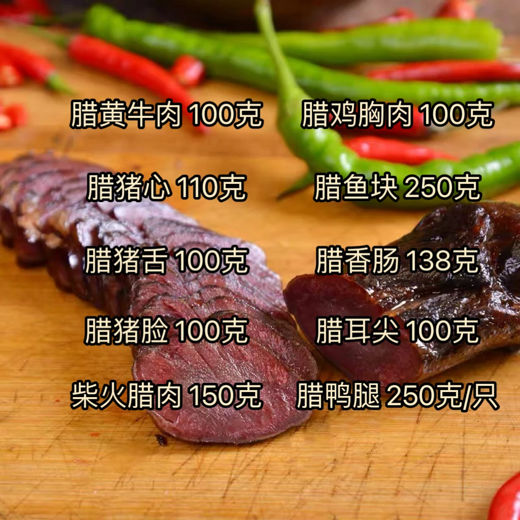 乡味湘腊王【10包组合】腊牛肉猪心猪舌猪脸腊肉鸡胸肉草鱼块