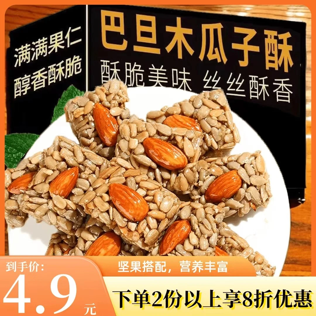 【4.9元到手25包】脆乐淘巴旦木仁瓜子酥建议下单两份以上享8折优惠