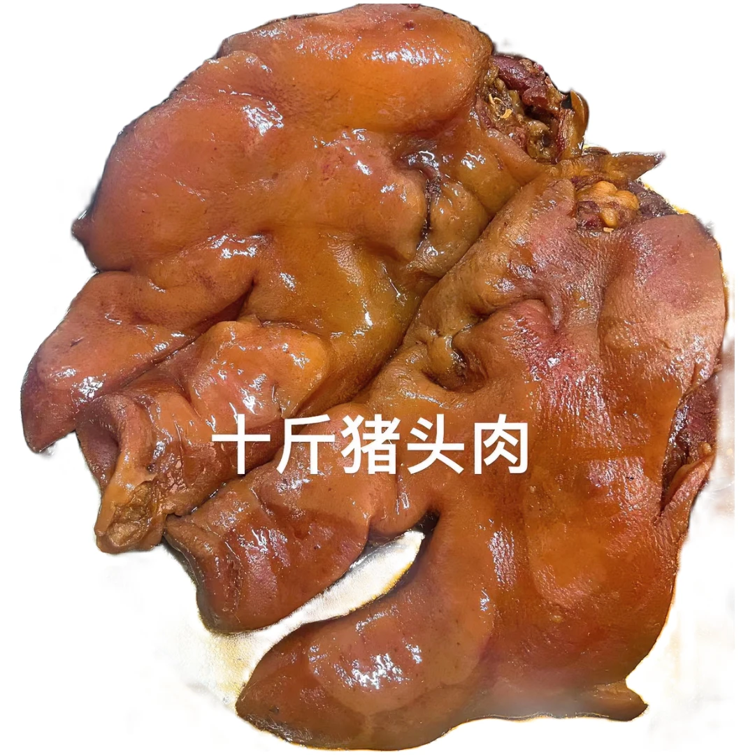 10斤装猪头肉分10小包总的十斤真空顺丰扬州发货