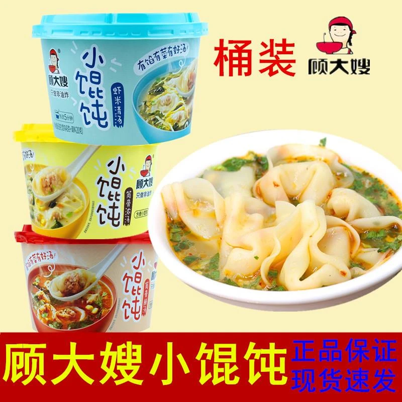 顾大嫂小馄饨宿舍零食即食早餐速食懒人网红免煮食品混沌泡面笋0g