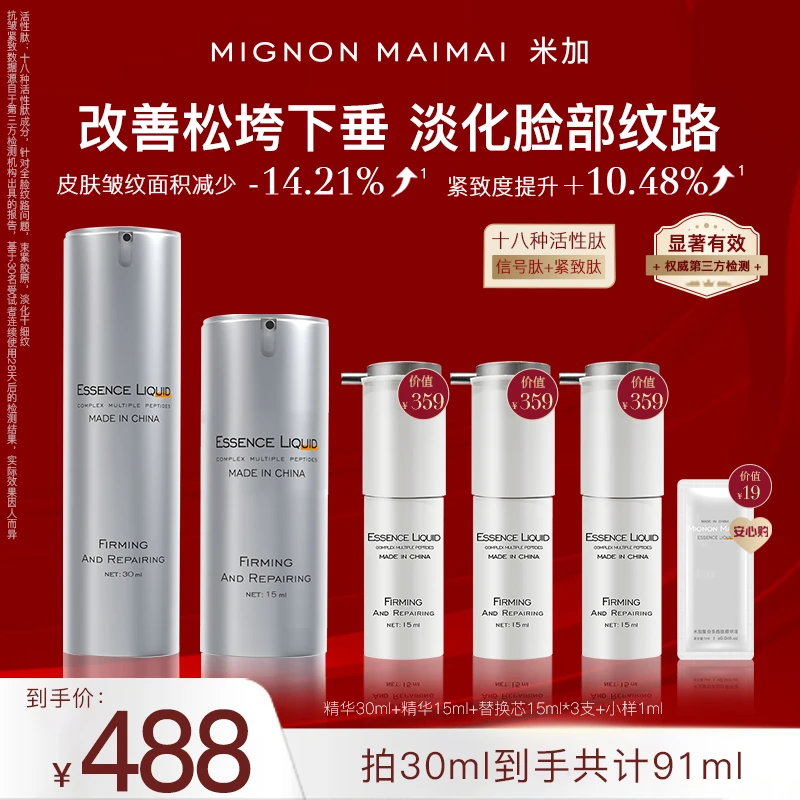米加18种活性肽精华30ml提拉紧致深层抗老淡纹抗皱改善细纹抗初老