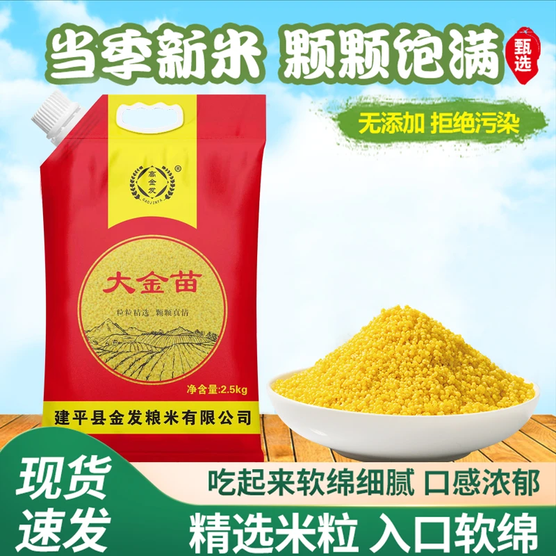 《福利价》高金发///当季新米   东北大金苗  2.5kg家庭装