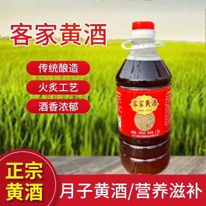 正宗客家黄酒传统老黄酒娘酒梅州特产手工酿造糯米甜酒经典月子酒