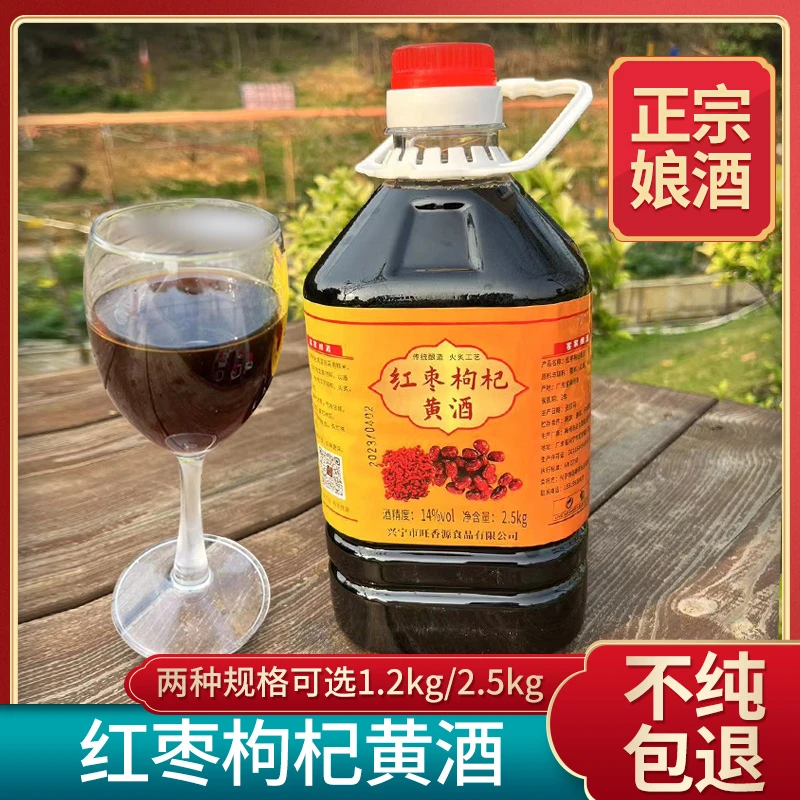 红枣枸杞黄酒正宗梅州客家娘酒传统老酒糯米酒手工黄酒无添加5斤