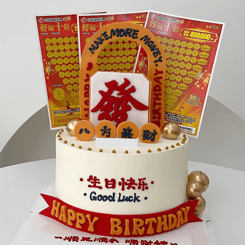 网红福气生日蛋糕男女发财长辈情侣抖音附近全国同城免费配送