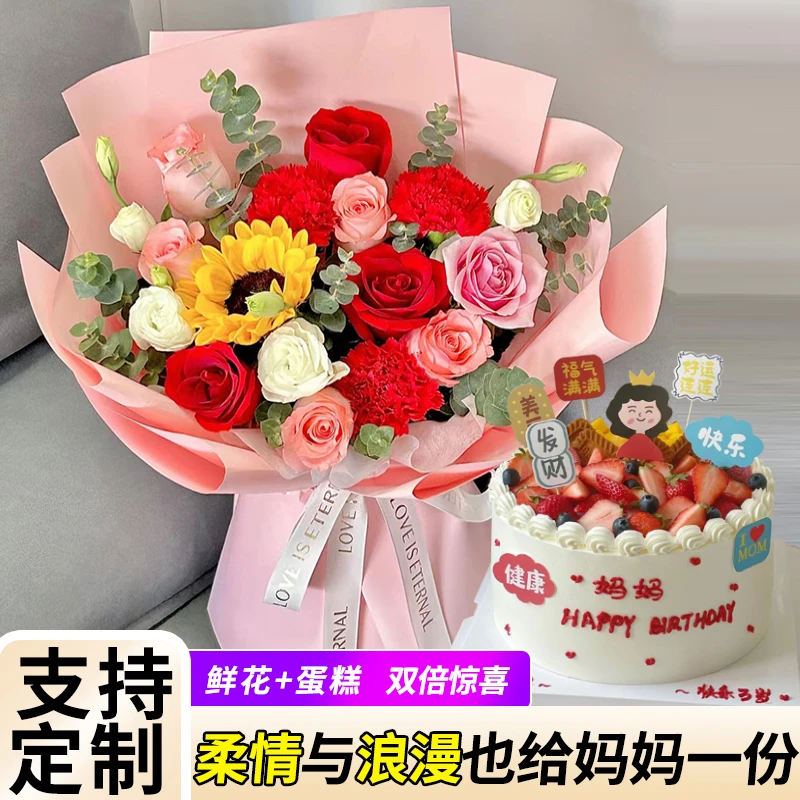 网红鲜花蛋糕玫瑰康乃馨花束套餐送妈妈生日附近全国同城免费配送