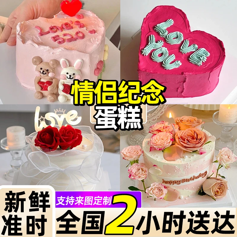心形蛋糕示爱情侣表白纪念女友生日蛋糕附近全国同城免费配送上门