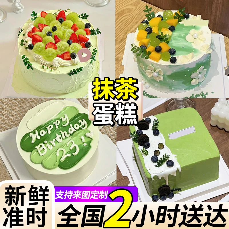 高差评率链接-抹茶生日蛋糕新鲜水果蛋糕附近全国同城免费配送