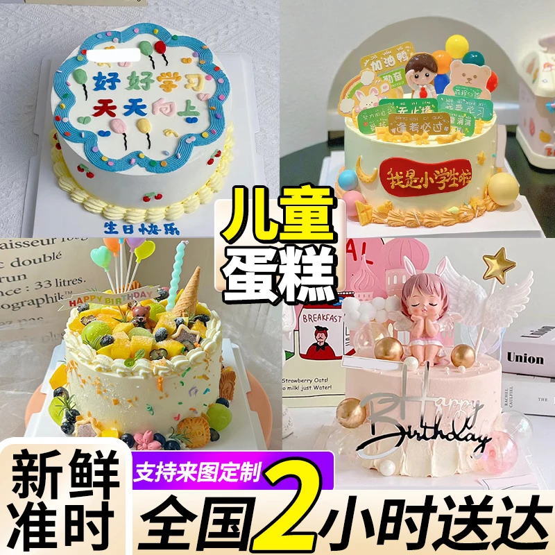 儿童生日蛋糕男孩女孩宝宝小学生幼儿园周岁附近全国同城免费配送