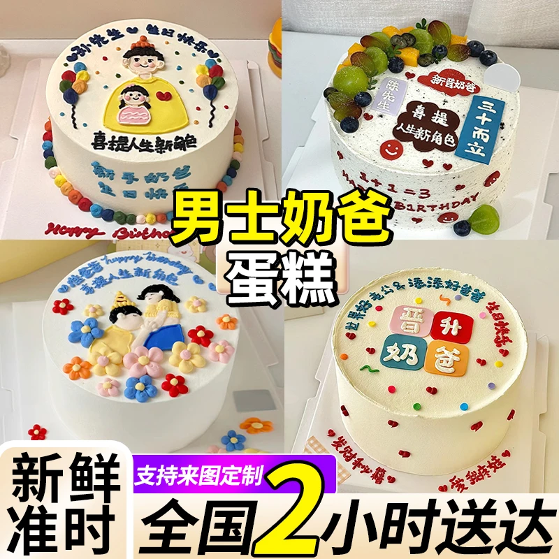 男士奶爸生日蛋糕老公准爸爸一家三口冰淇淋附近定制全国同城配送