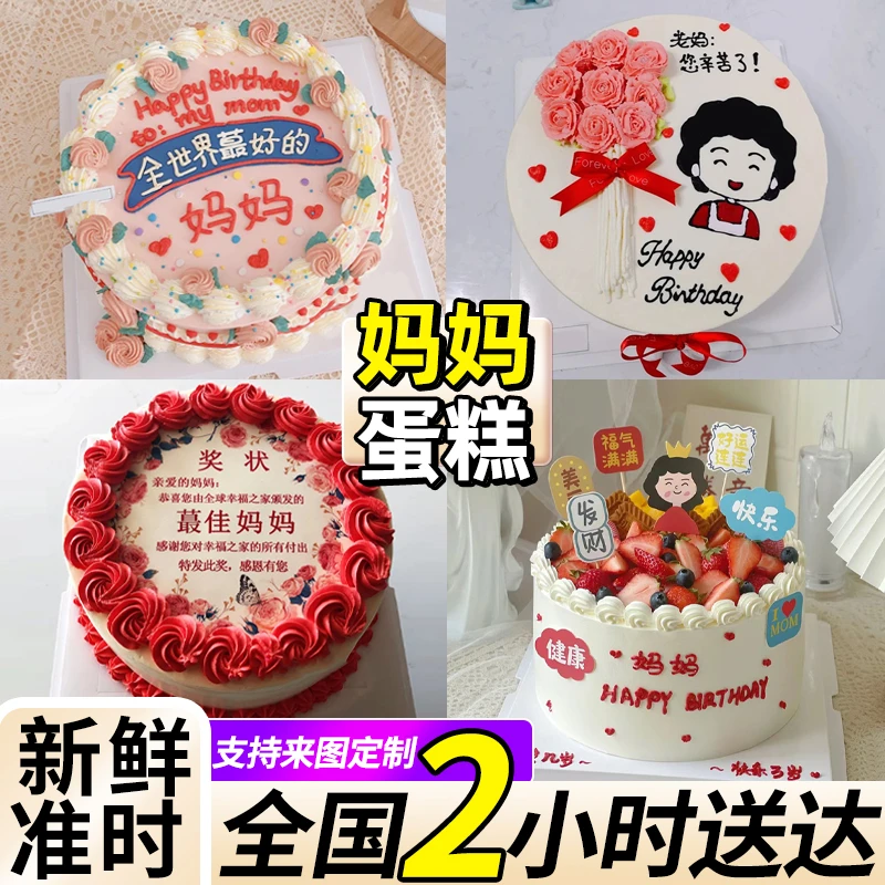 网红妈妈蛋糕冰淇淋水果鲜花外婆奶奶奖状生日蛋糕同城免费配送