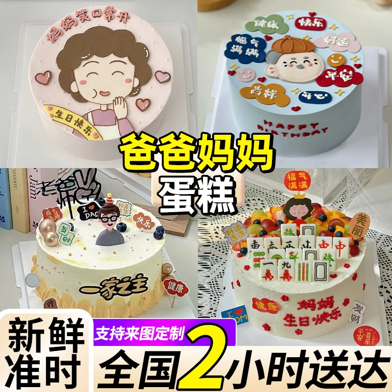爸爸妈妈生日蛋糕奶奶爷爷老人长辈金婚结婚纪念全国同城免费配送