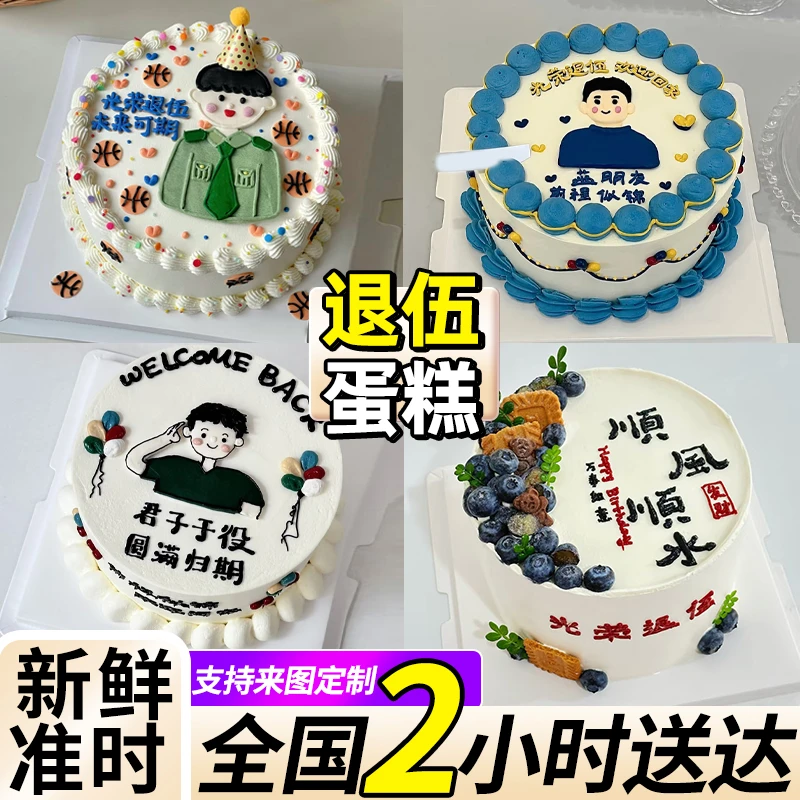 退伍生日蛋糕男士兄弟男友哥哥光荣回家冰淇淋定制全国同城配送
