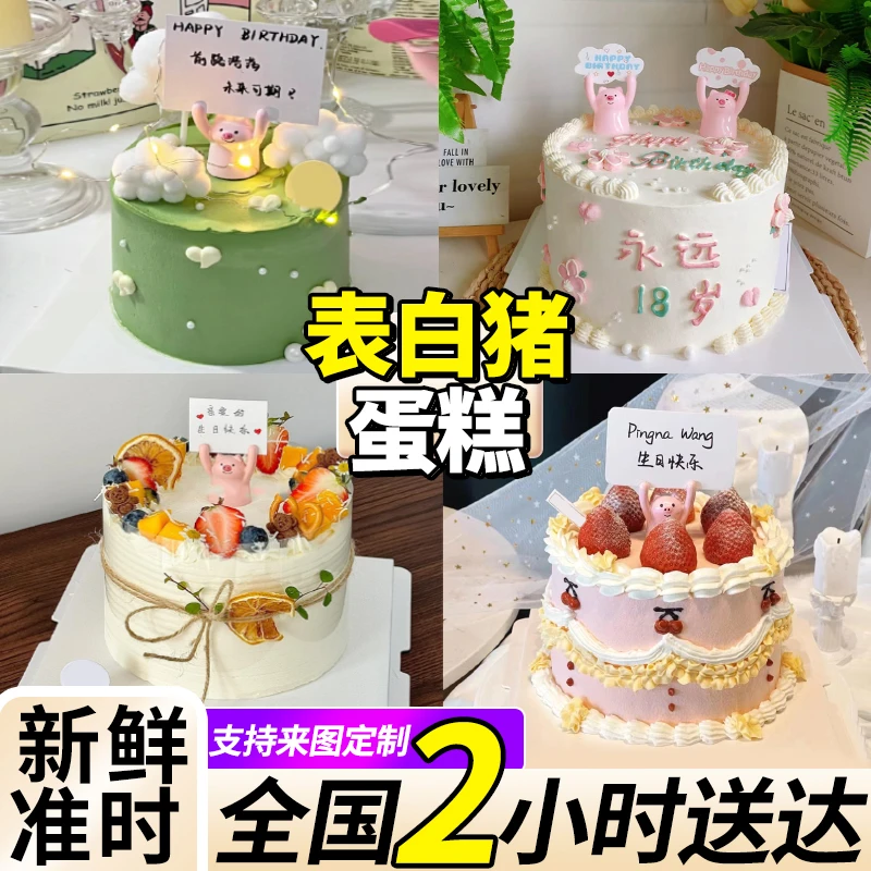 表白猪蛋糕文字定制生日蛋糕爱人女友情侣附近全国同城免费配送