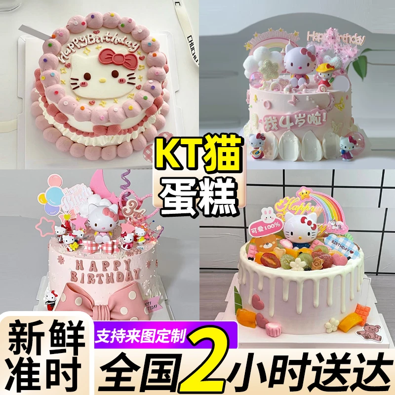 儿童KT猫蛋糕女孩周岁小公主可爱卡通定制全国同城免费上门配送
