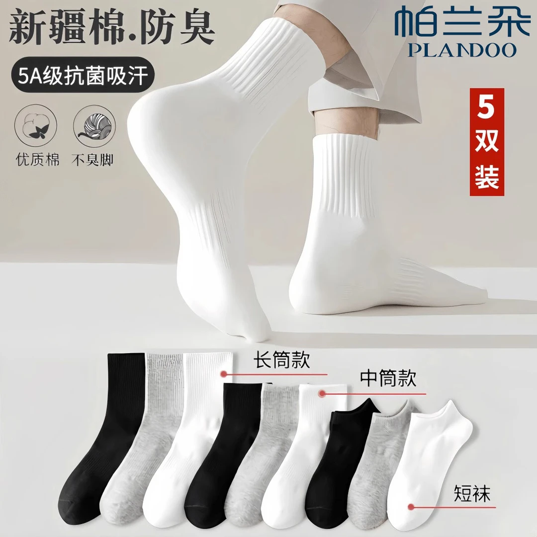 袜子男士秋季中筒袜春夏加大码纯棉袜四季运动袜白色袜子防臭袜子