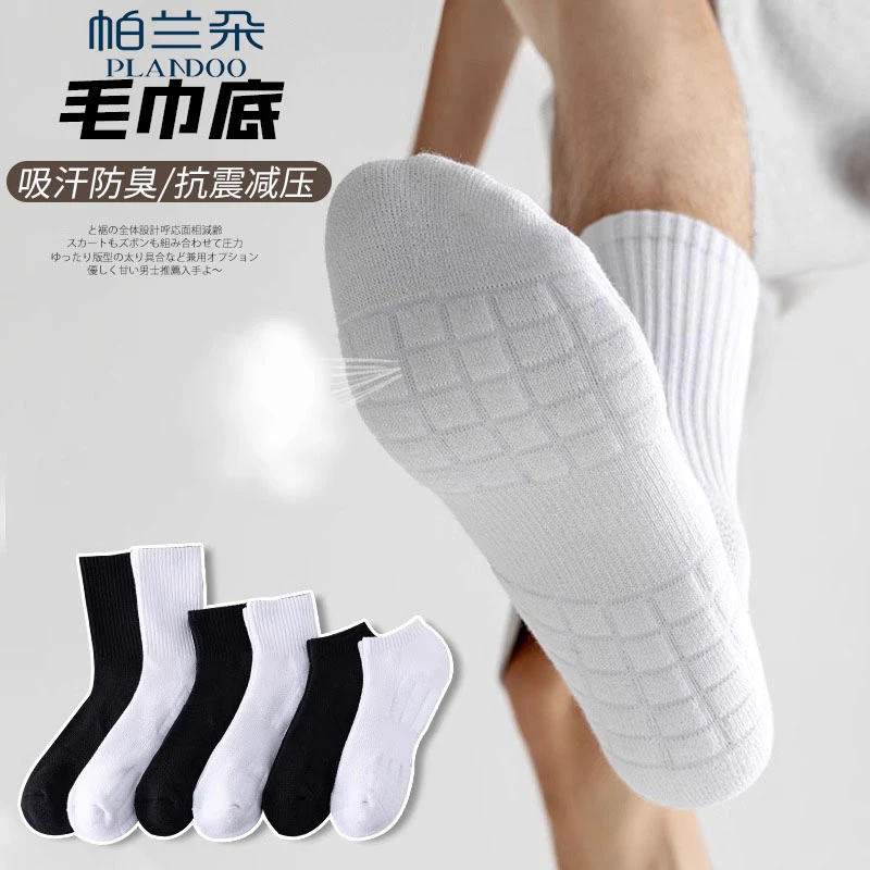 男短袜毛巾底纯色中筒袜白袜男士运动长袜舒适透气防臭专业春夏