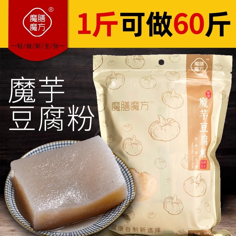 魔膳魔方魔芋粉纯粉农家魔芋豆腐粉小包天然四川黑魔芋精粉