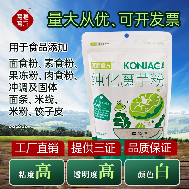 魔膳魔方纯化魔芋粉食品级魔芋精粉蛋糕烘焙魔芋胶微粉增稠商用
