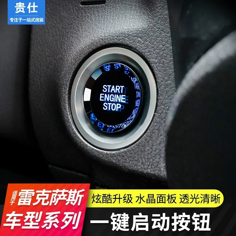 雷克萨斯ES200改装按钮NX300RX450H UX260GSLSIS一键启动装饰品