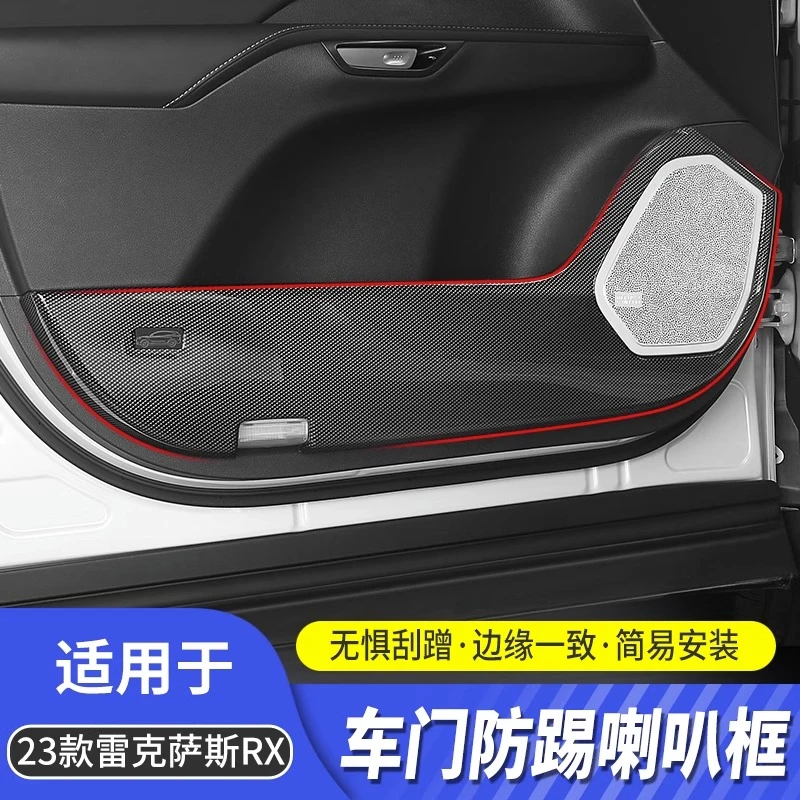 雷克萨斯23-25款RX350h车门防踢垫RX500h450h改装内饰车门喇叭罩