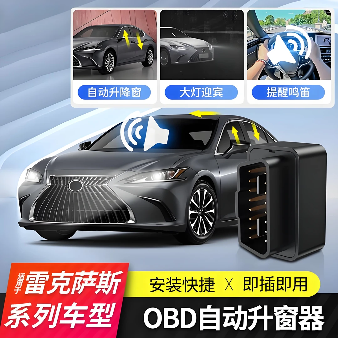 适用雷克萨斯es200自动升窗器RX350h关窗NX260行车落锁多功能OBD
