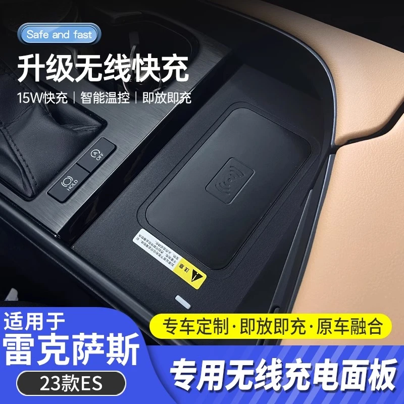 23-24款ES雷克萨斯ES260300h无线充电器手机车载无线充电面板充