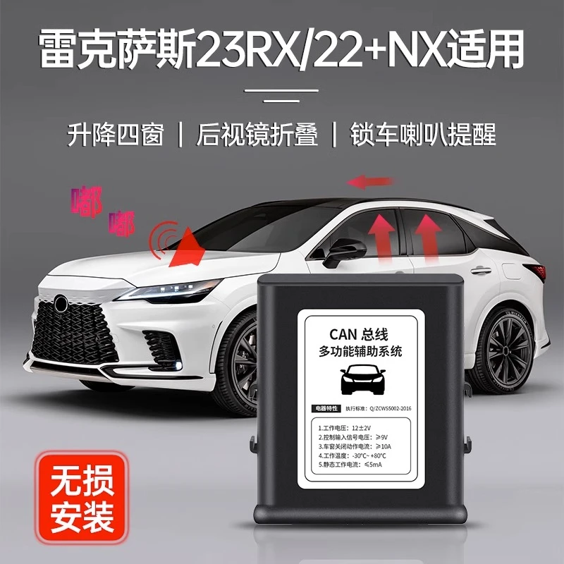 雷克萨斯23-24款RX350h/22+NX260多功能自动升窗器改装一键锁车